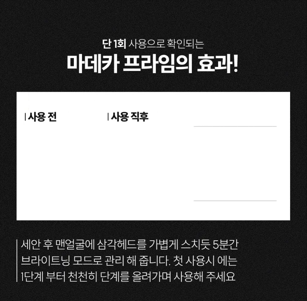 [SNS핫템] 마데카 프라임 프리즘 핑크 에디션(+앰플 1종) 브라이트 흡수 탄력 뷰티 디바이스 상세페이지 21